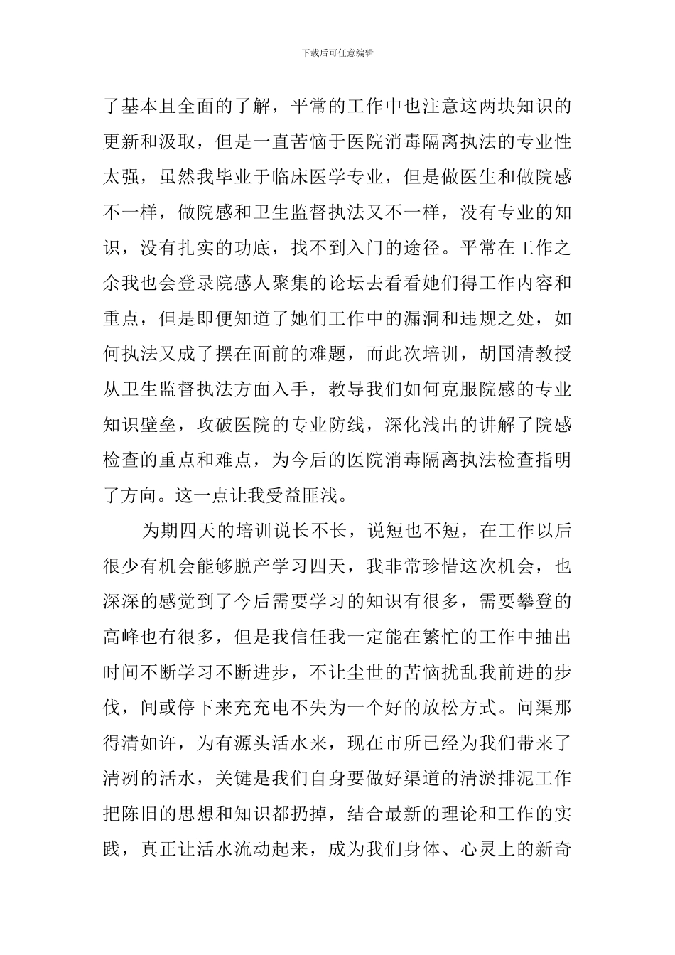 卫生监督所的培训心得_第2页