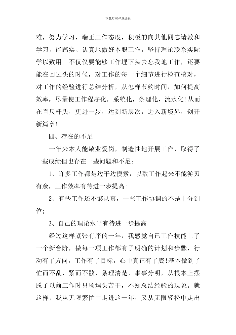 卫生统计年度工作总结范文10篇_第2页