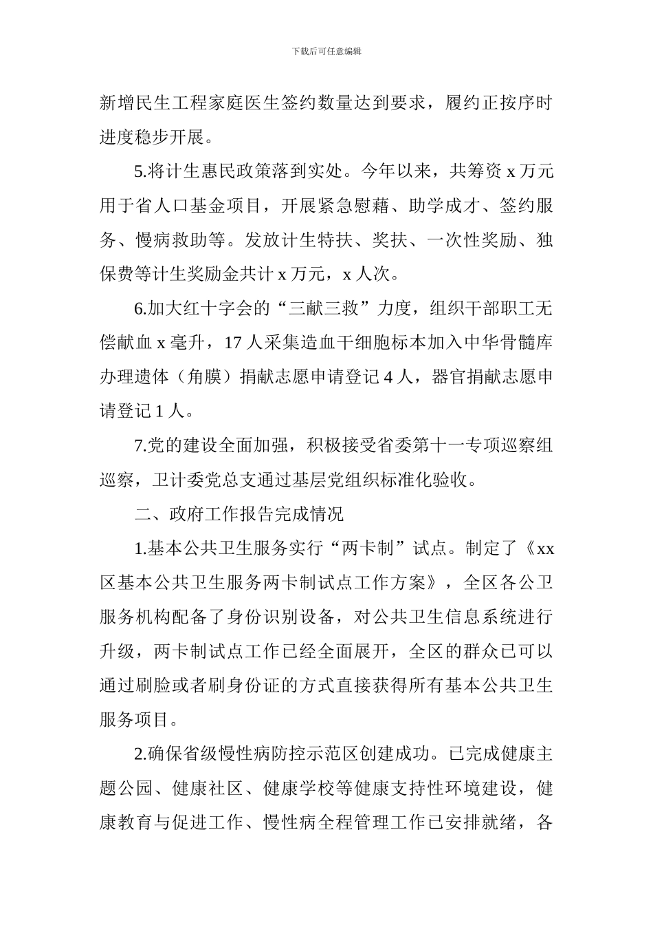 卫生计生工作2024年工作总结及2024年工作谋划_第2页