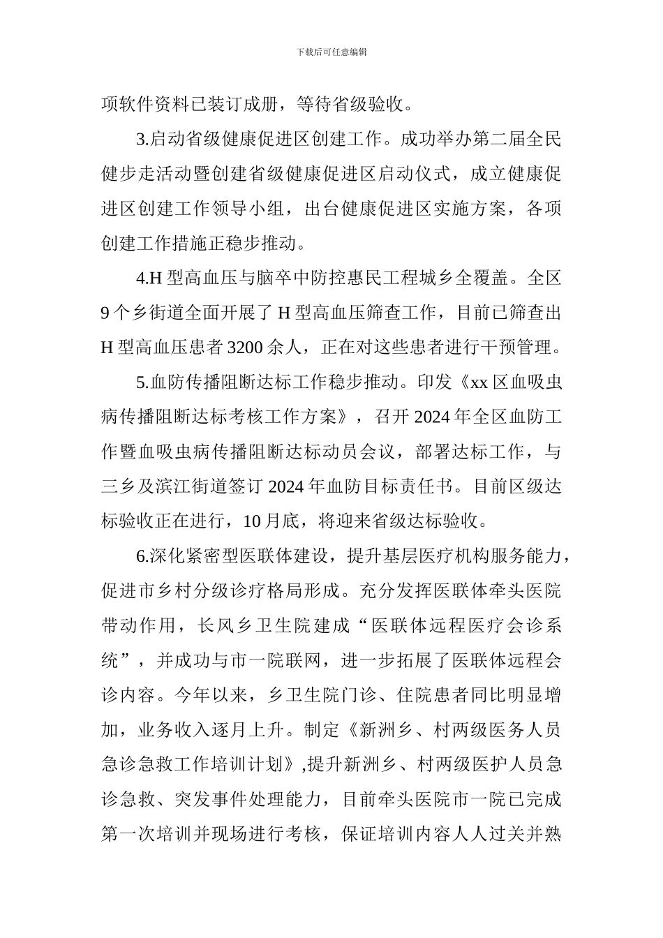 卫生计生工作2024年工作总结及2024年工作谋划_第3页