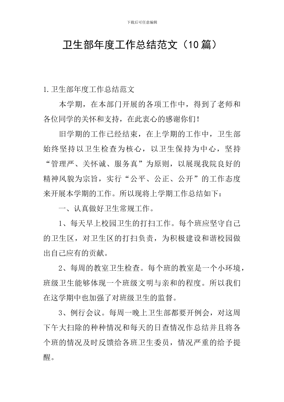 卫生部年度工作总结范文_第1页