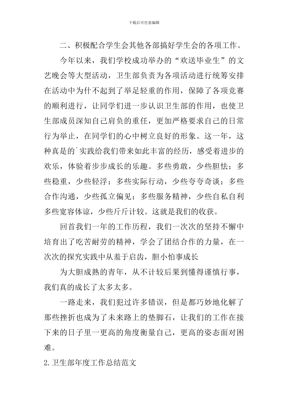 卫生部年度工作总结范文_第2页