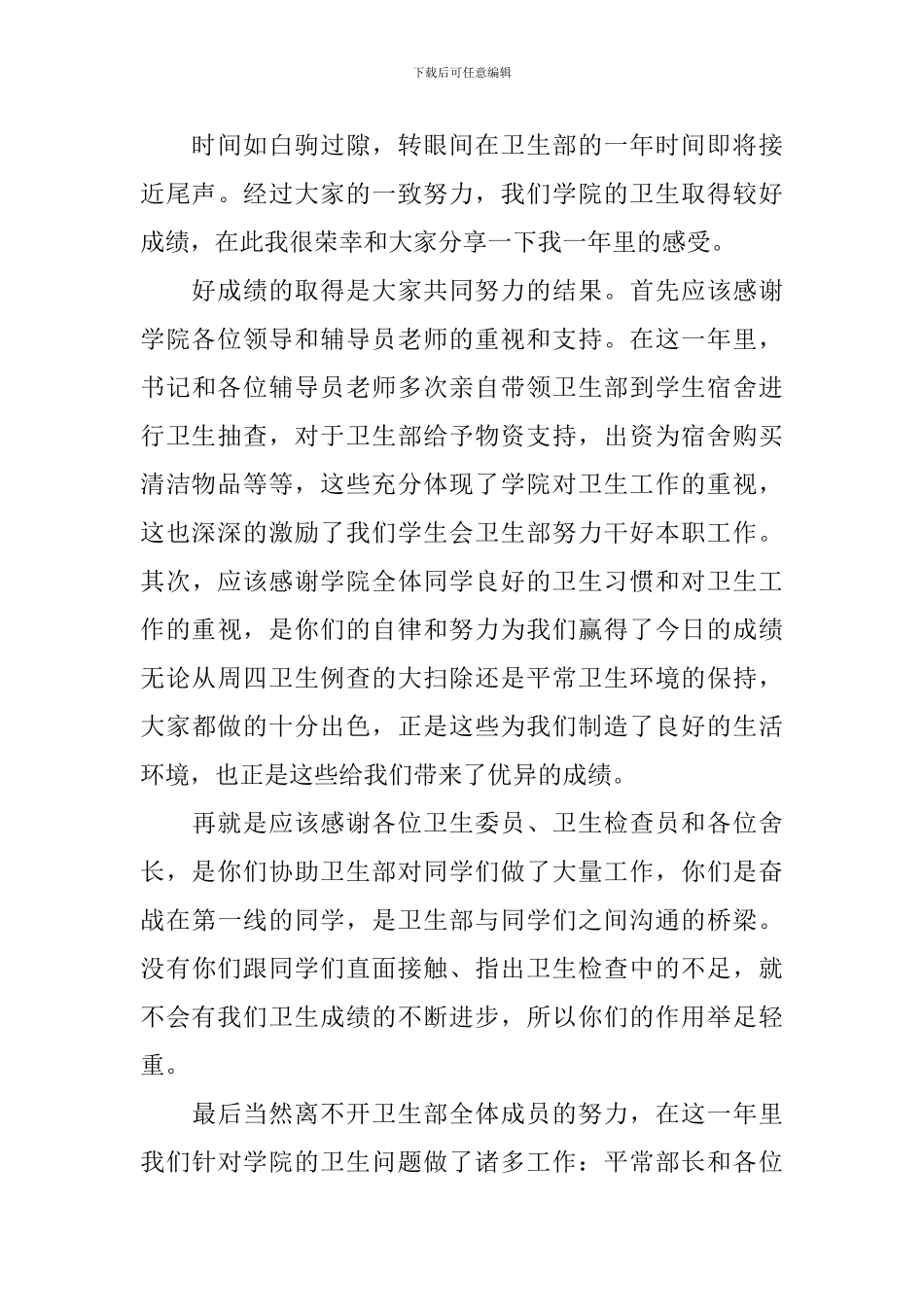 卫生部年度工作总结范文_第3页