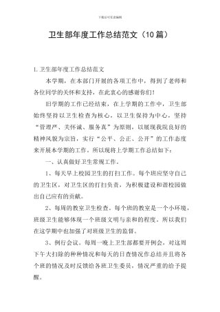 卫生部年度工作总结范文