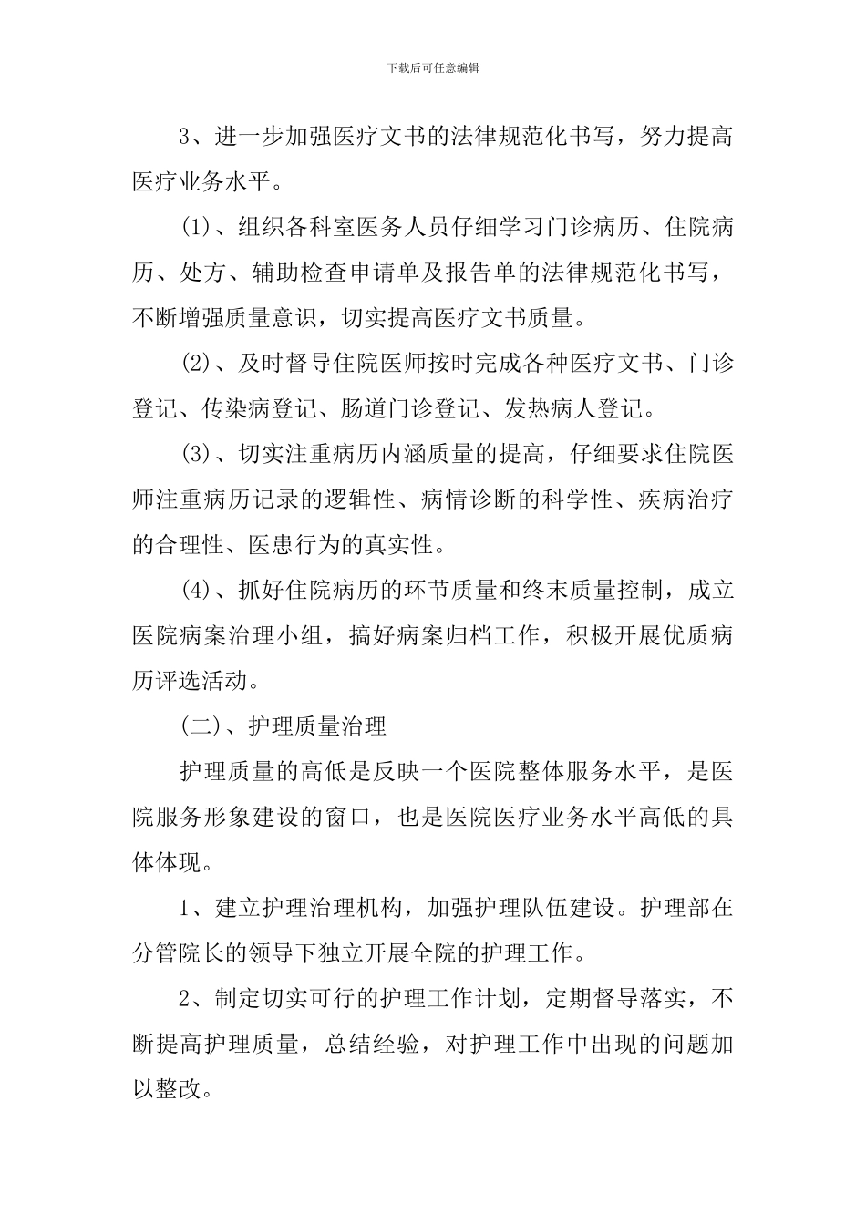 卫生院护理精选工作计划_第2页