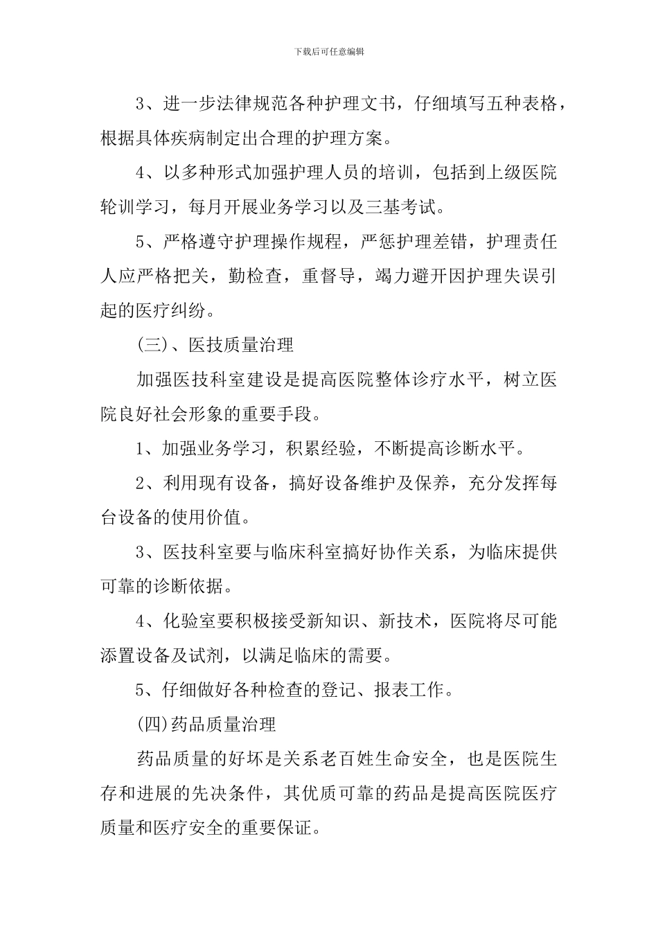 卫生院护理精选工作计划_第3页