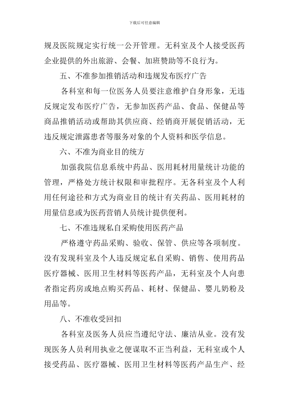 卫生院九不准工作总结范文_第2页