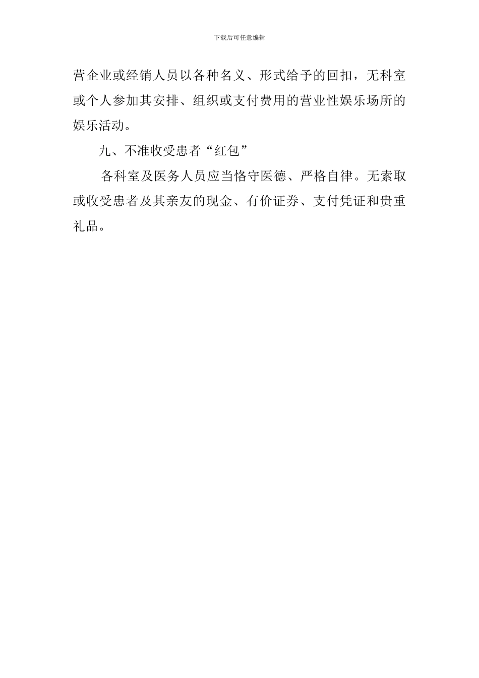 卫生院九不准工作总结范文_第3页