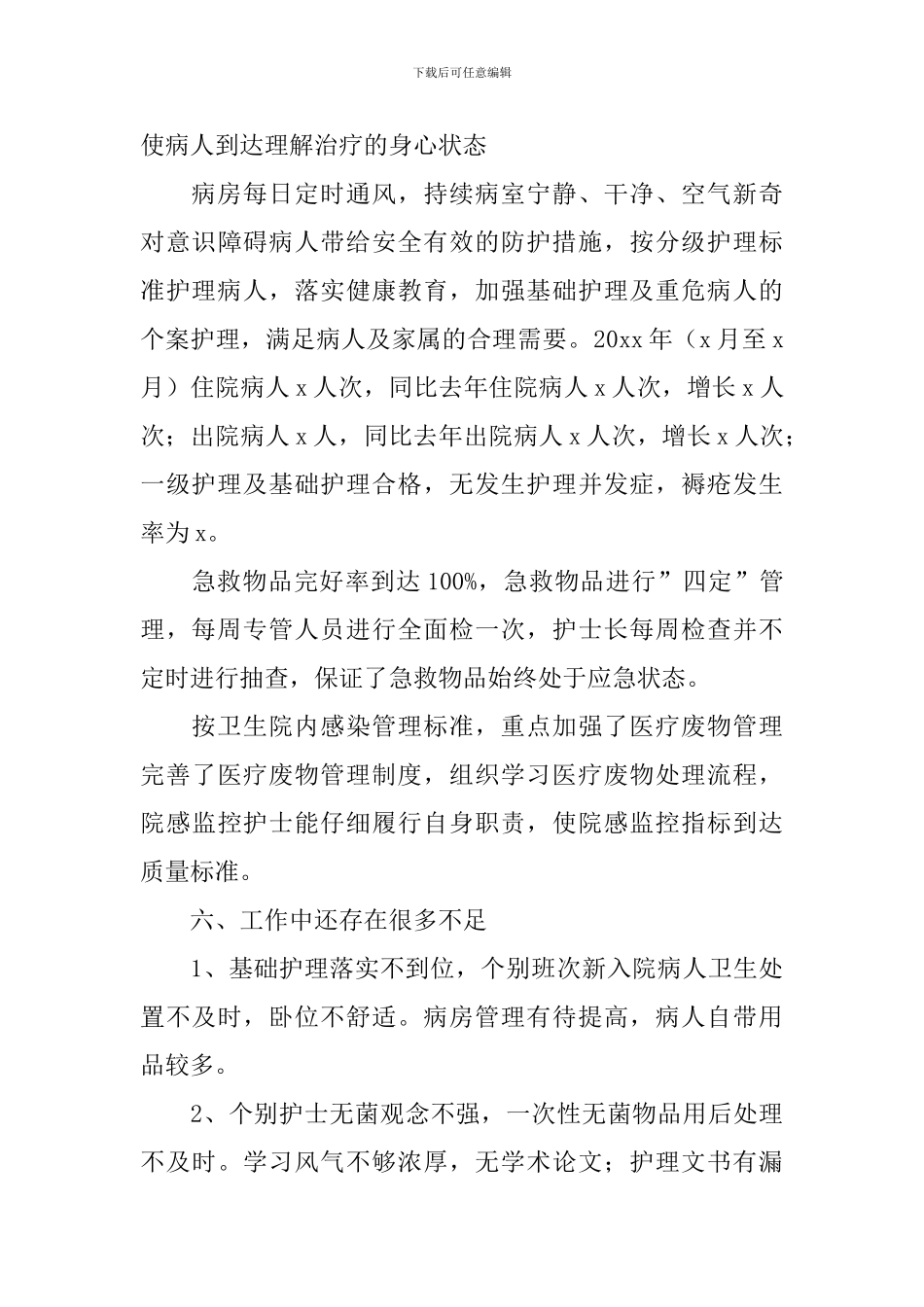 卫生院年度考核总结报告_第3页