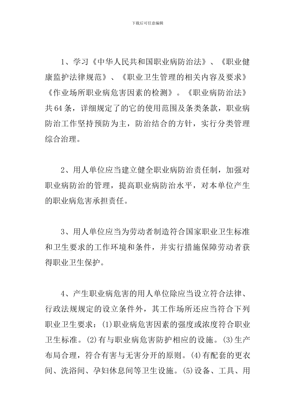 卫生院管理培训心得体会范例精选_第2页