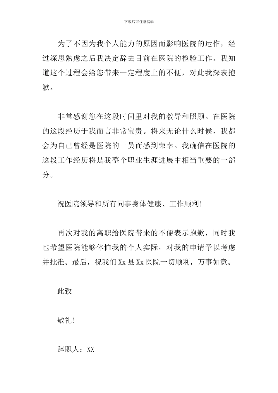 卫生院院长辞职报告_第2页