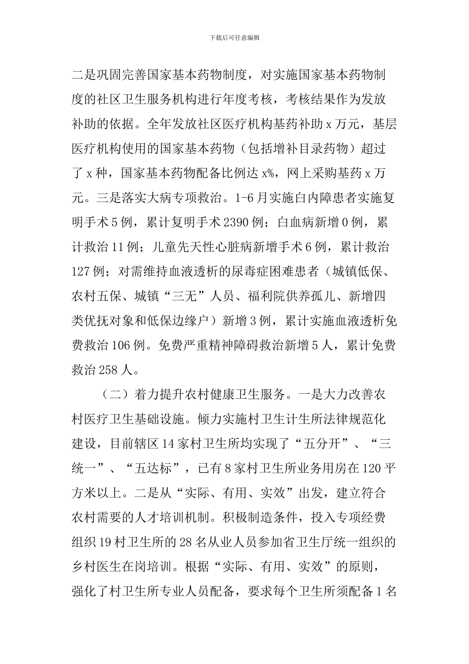 卫计委2024年上半年工作总结和下半年工作打算_第2页
