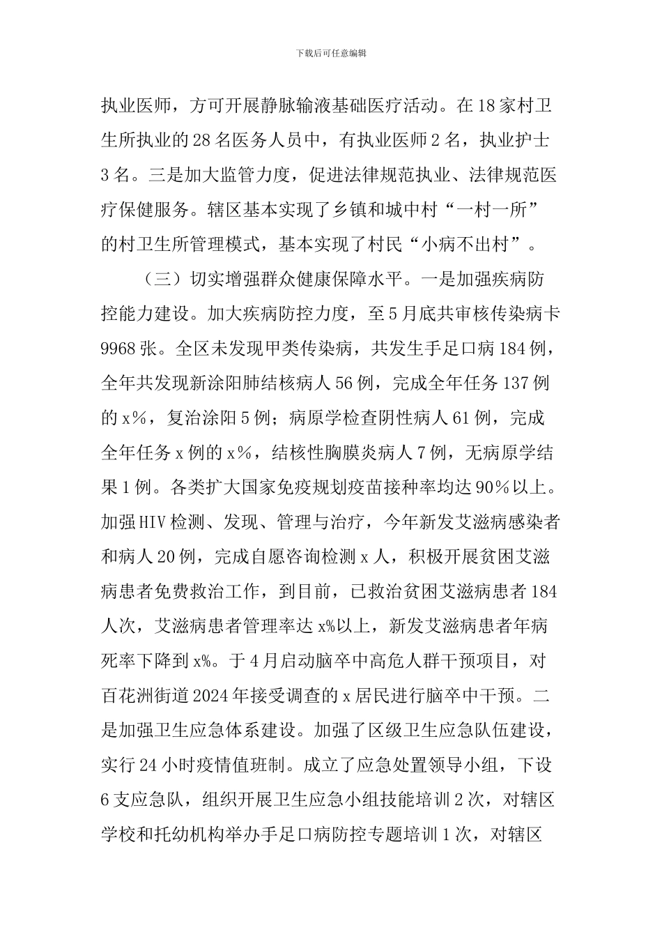 卫计委2024年上半年工作总结和下半年工作打算_第3页