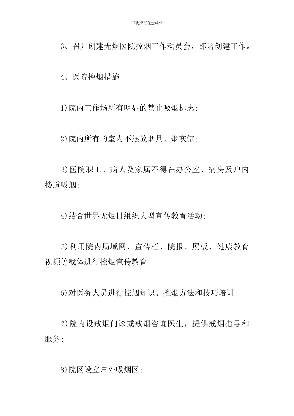 卫生院控烟2024工作计划_第3页