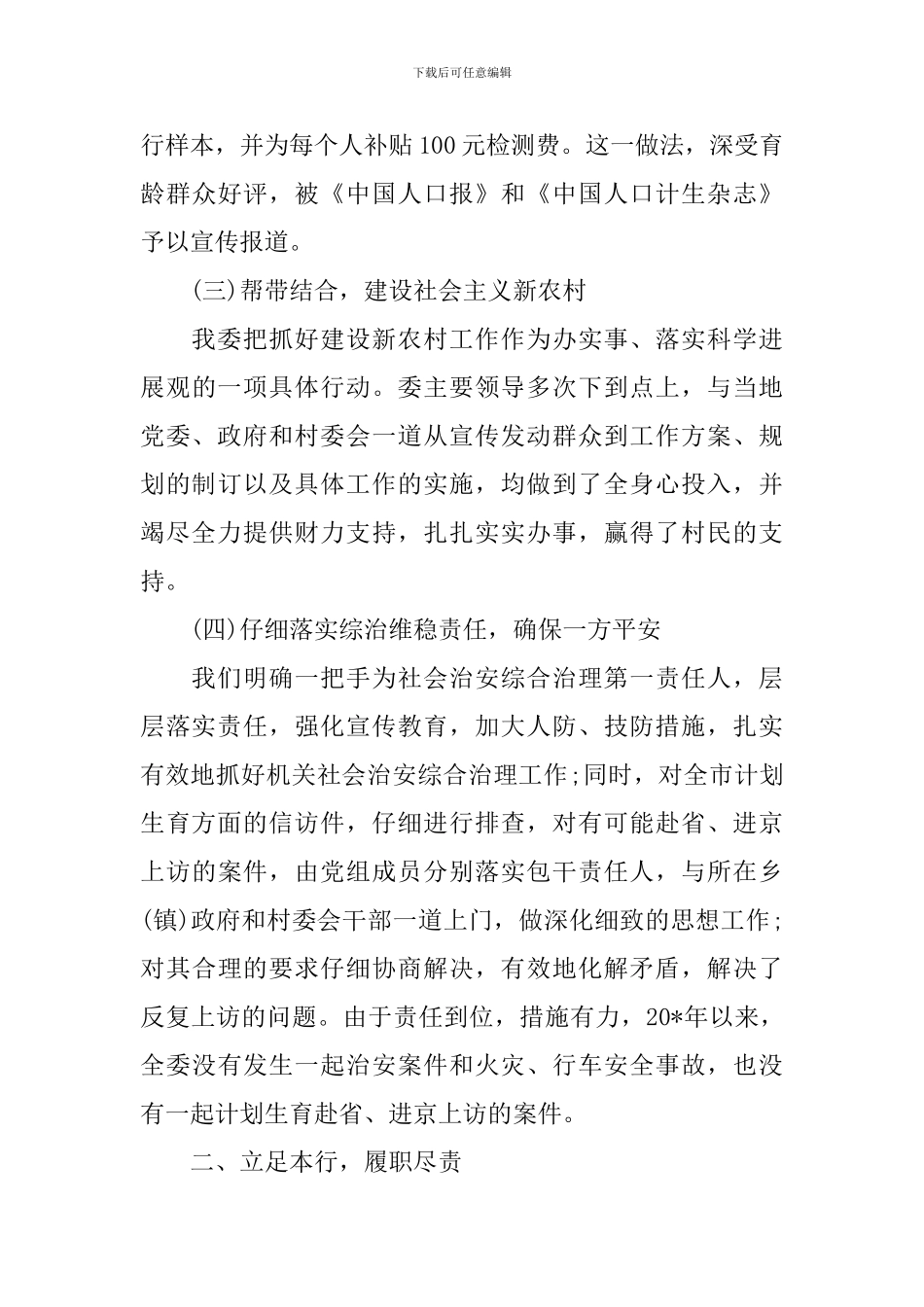 卫计委述职报告_第3页