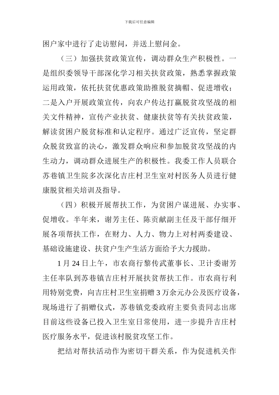 卫计委2024年上半年帮扶脱贫攻坚工作总结_第3页