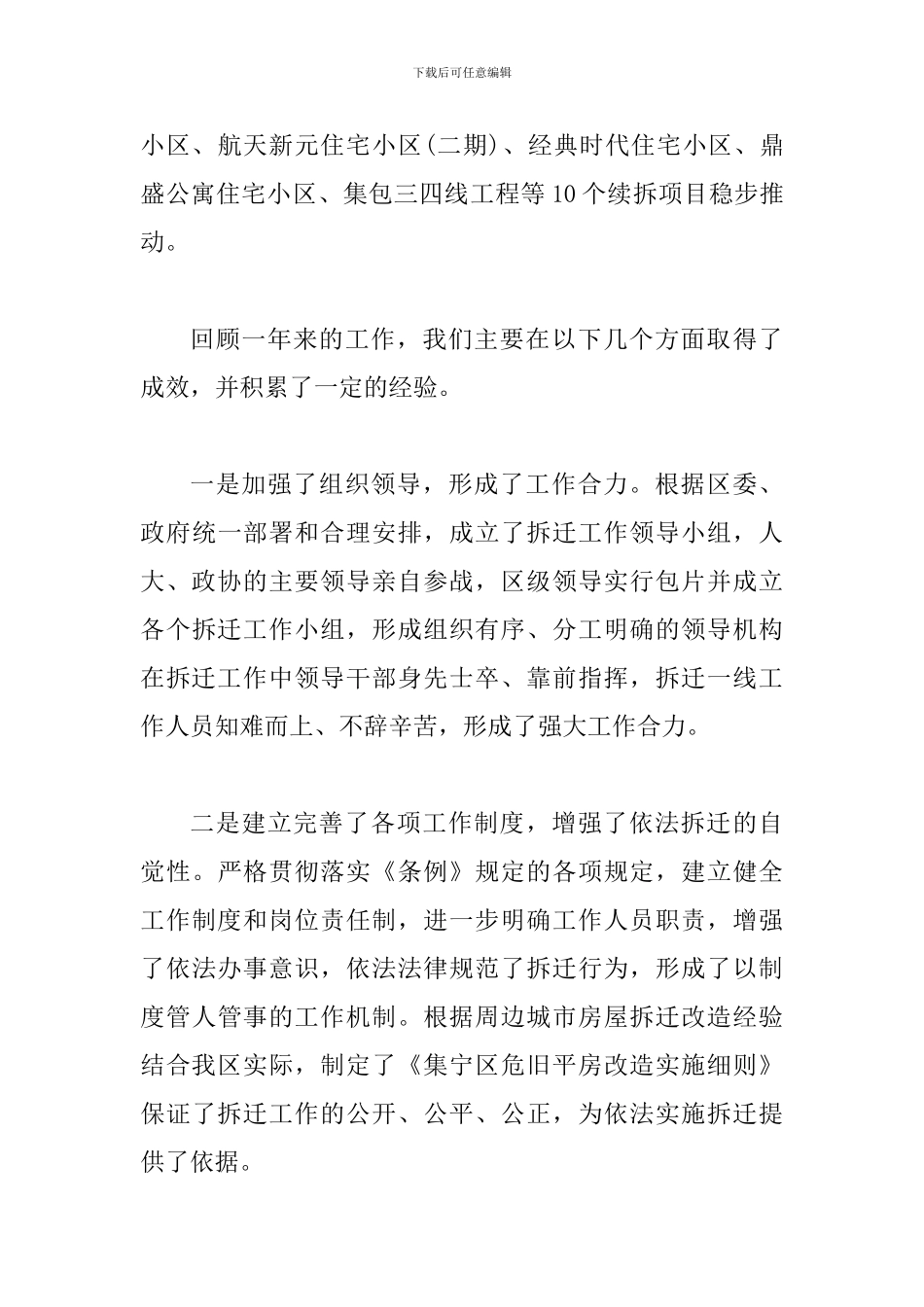 危旧平房改建工作大会的讲话稿_第3页