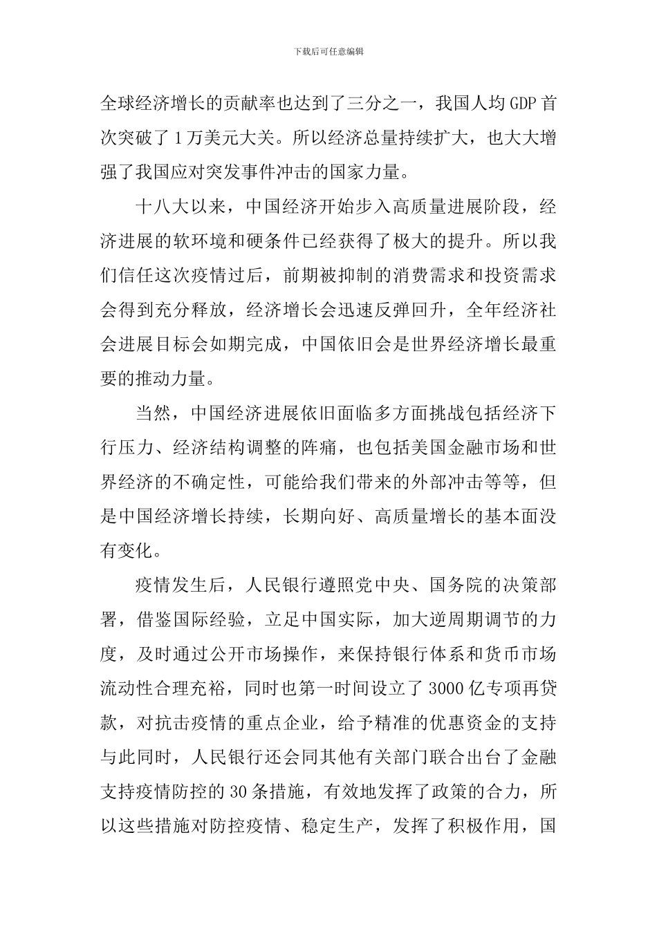 危机与世界秩序讲座观后心得体会_第3页