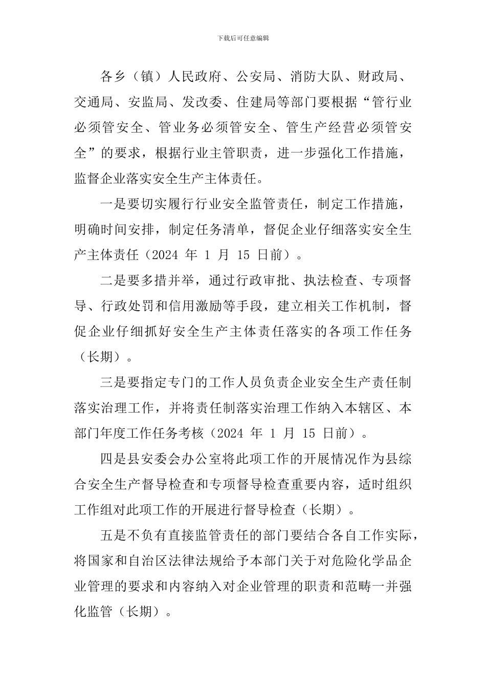 危险化学品企业落实安全生产主体责任治理专项活动方案_第2页