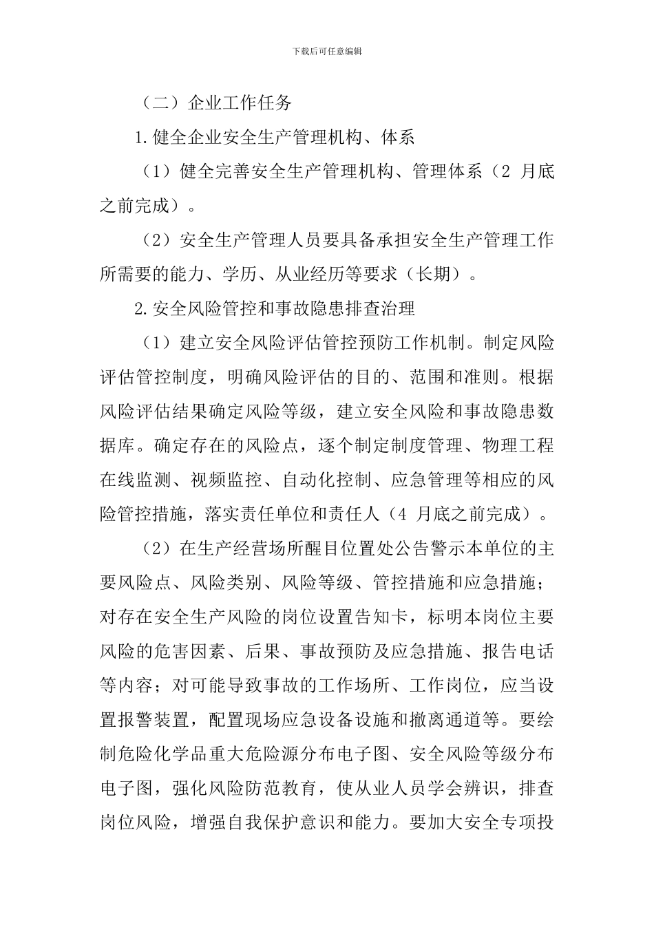 危险化学品企业落实安全生产主体责任治理专项活动方案_第3页