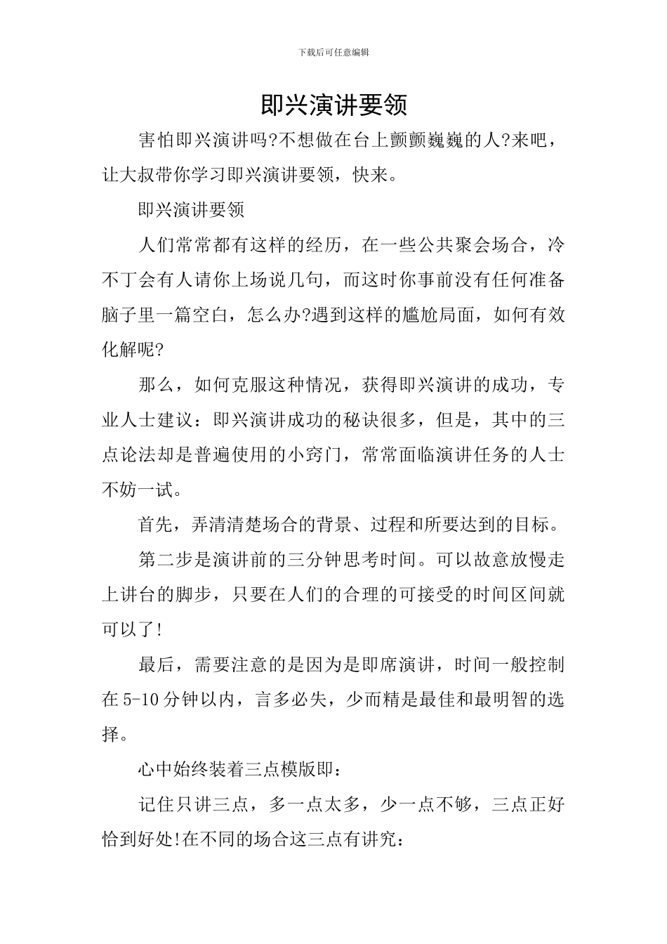 即兴演讲要领_第1页