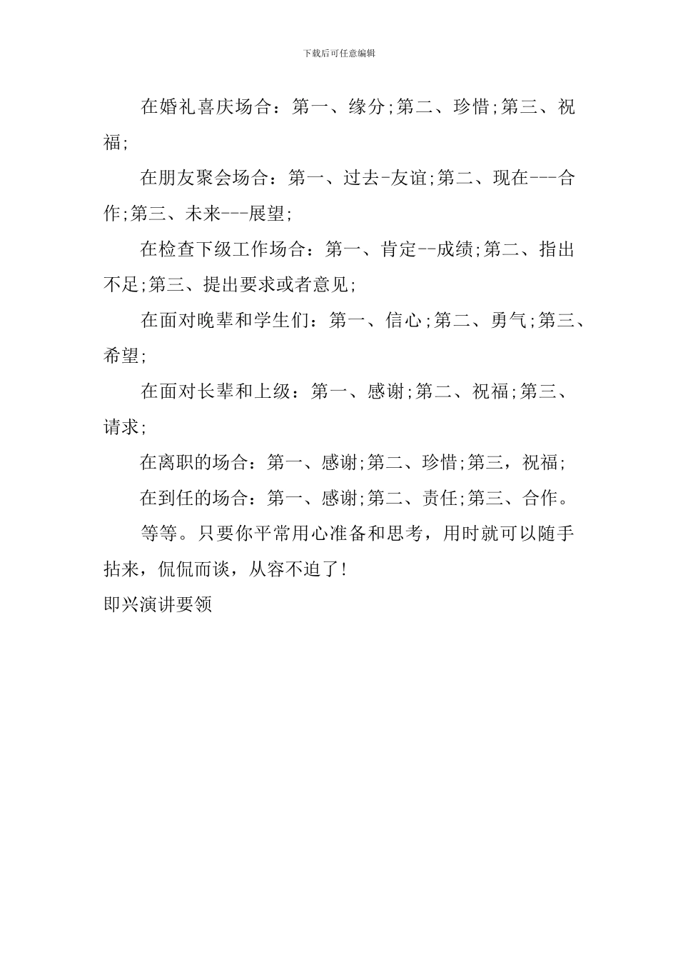即兴演讲要领_第2页