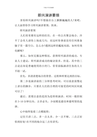 即兴演讲要领