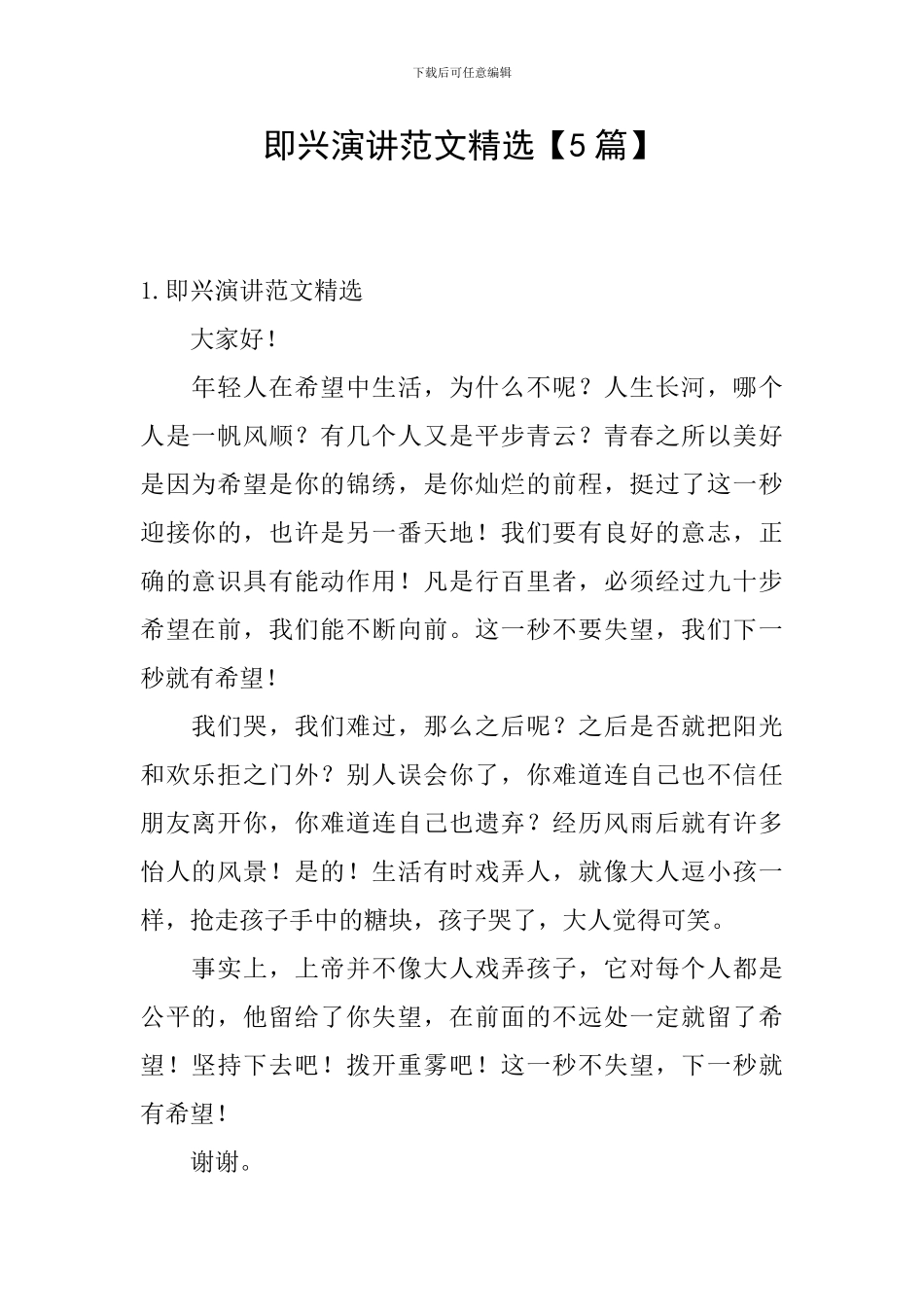 即兴演讲范文精选_第1页