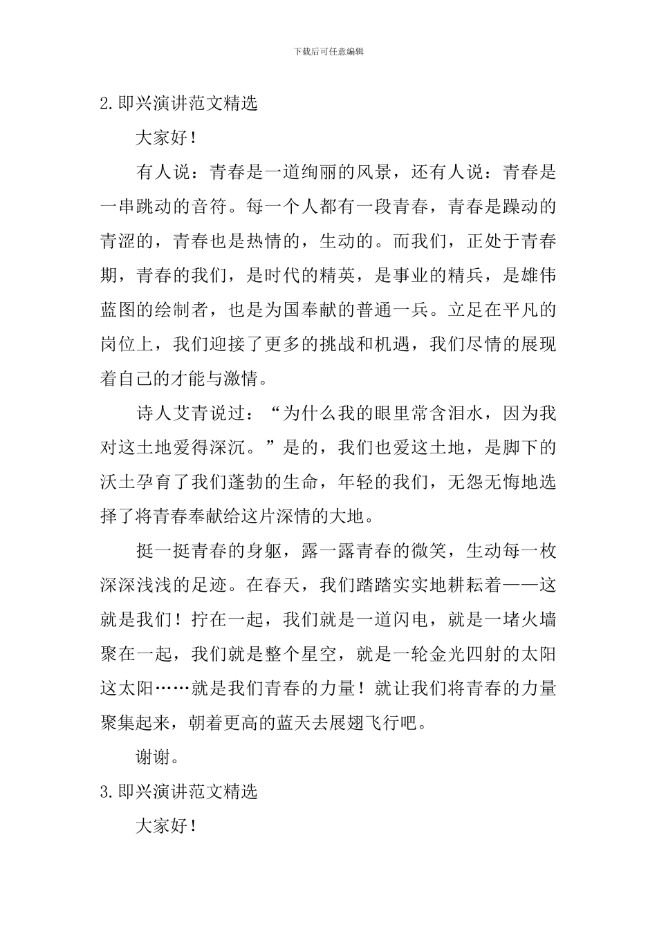 即兴演讲范文精选_第2页