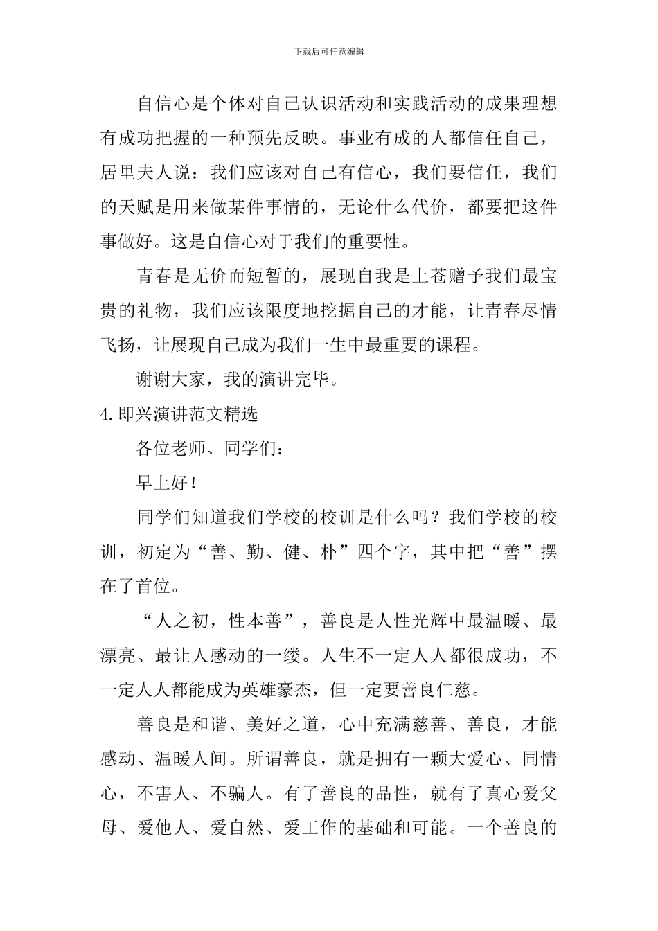 即兴演讲范文精选_第3页