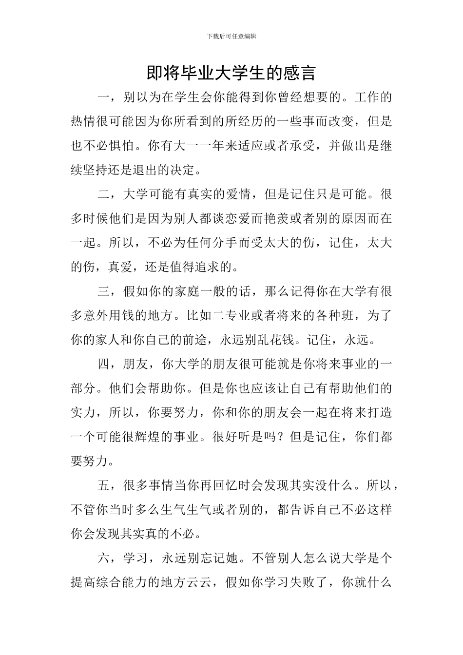 即将毕业大学生的感言_第1页