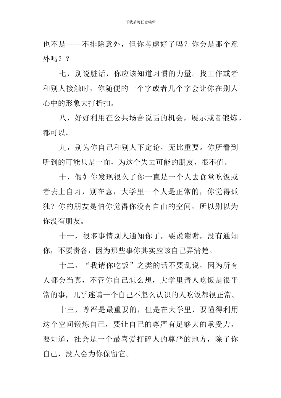 即将毕业大学生的感言_第2页