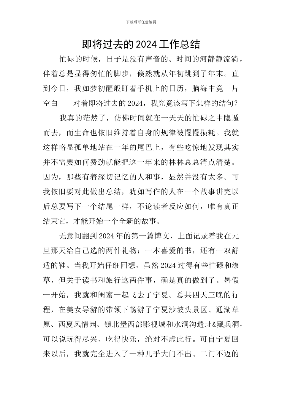 即将过去的2024工作总结_第1页