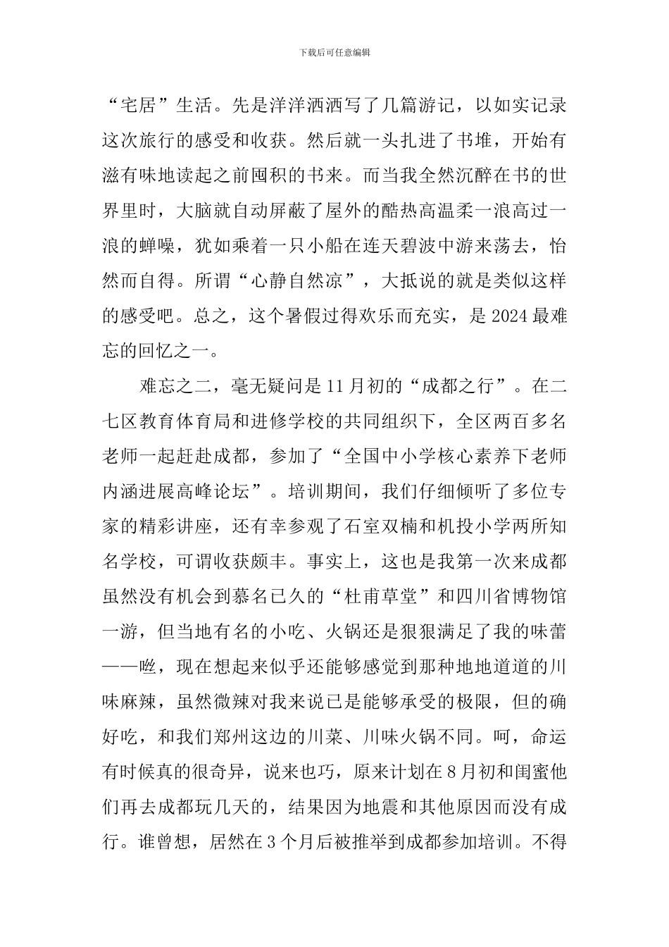 即将过去的2024工作总结_第2页