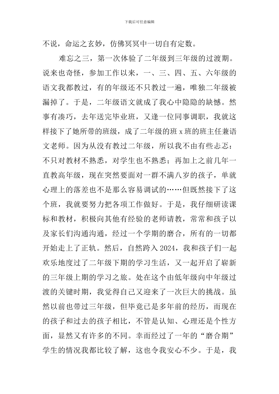 即将过去的2024工作总结_第3页
