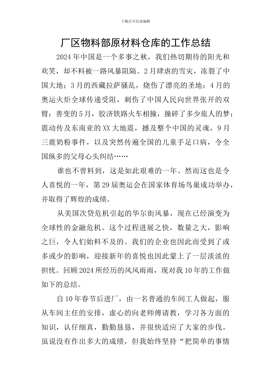 厂区物料部原材料仓库的工作总结_第1页