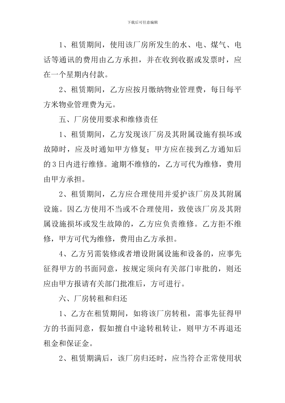 厂房租赁协议模板_第2页