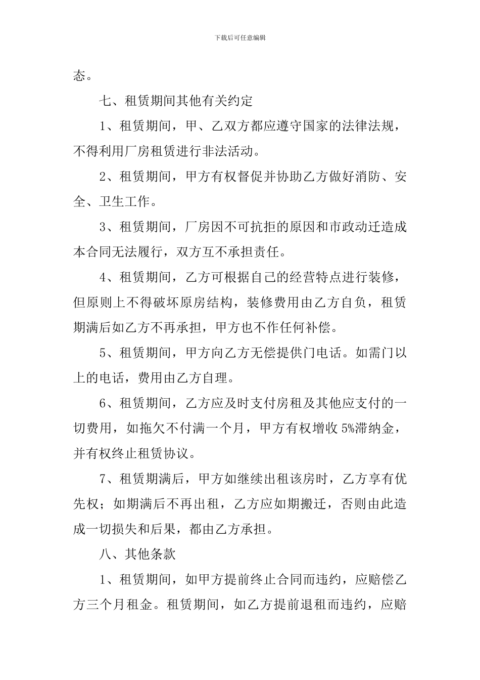 厂房租赁协议模板_第3页