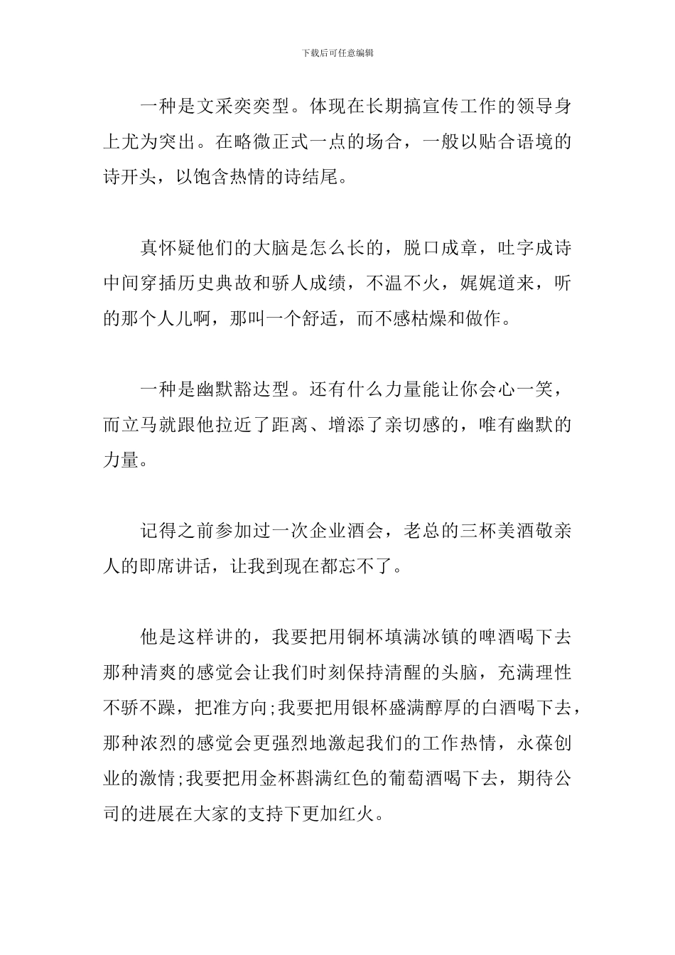 即席讲话的技巧-怎么即席演讲_第2页
