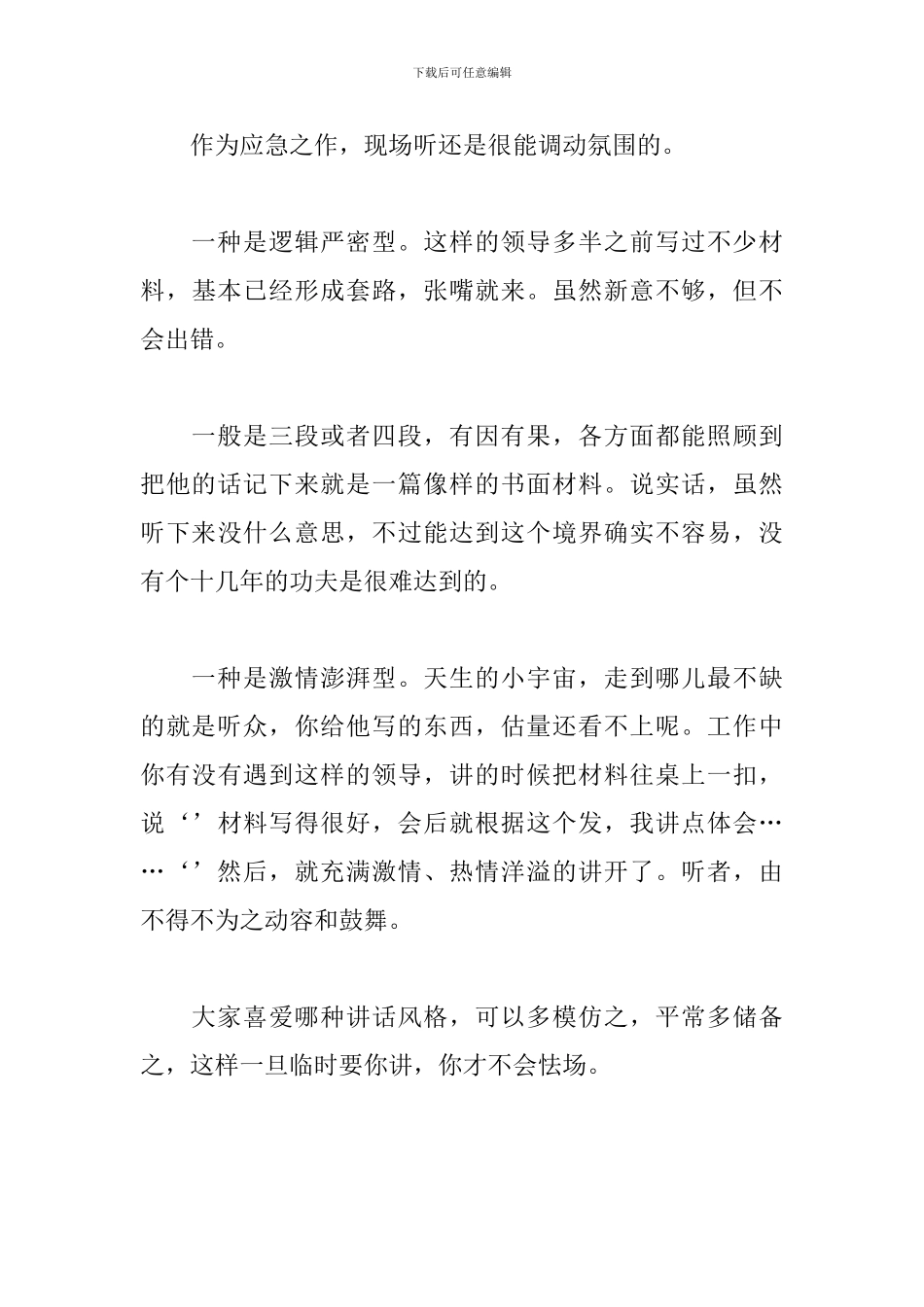 即席讲话的技巧-怎么即席演讲_第3页