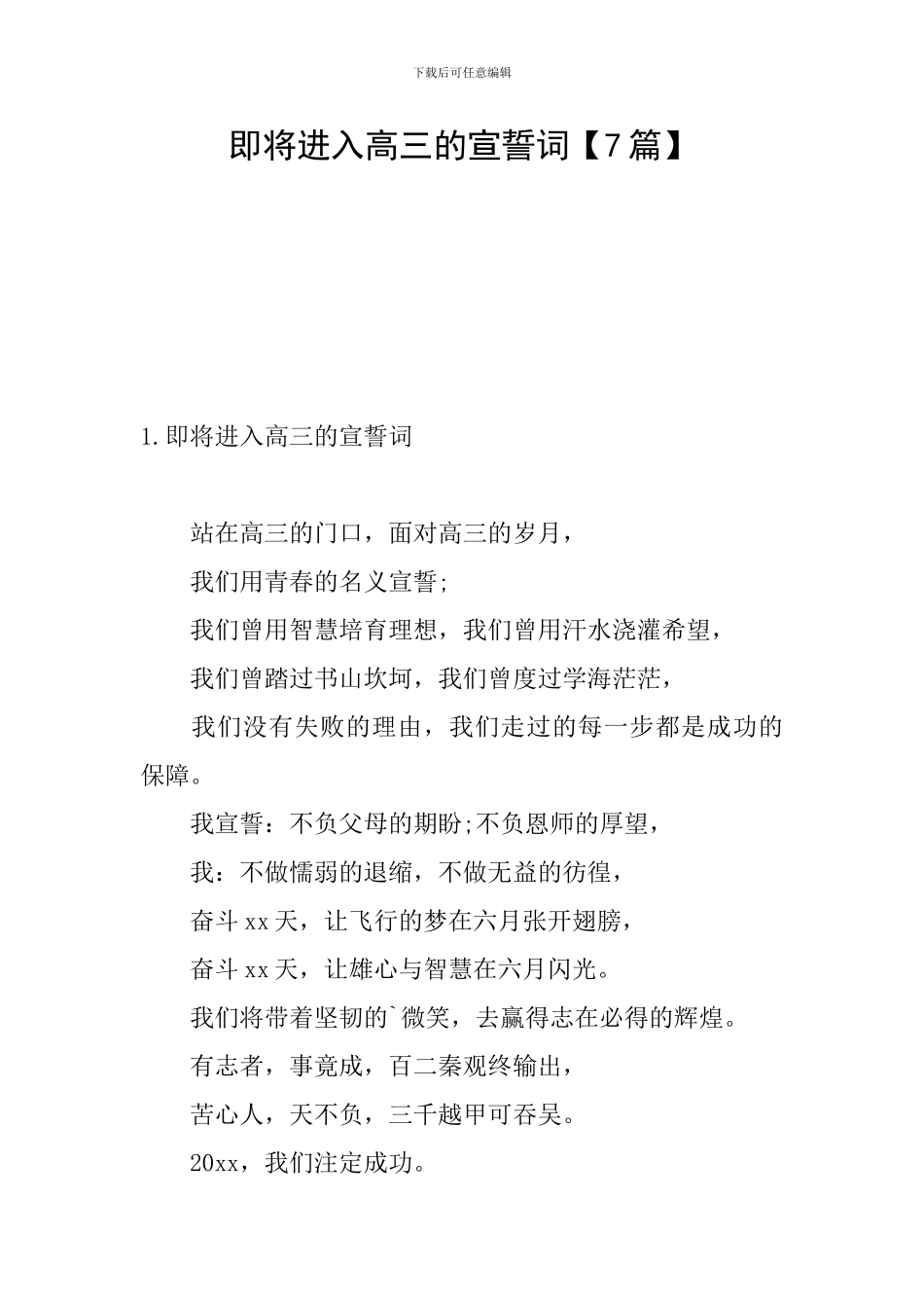 即将进入高三的宣誓词_第1页