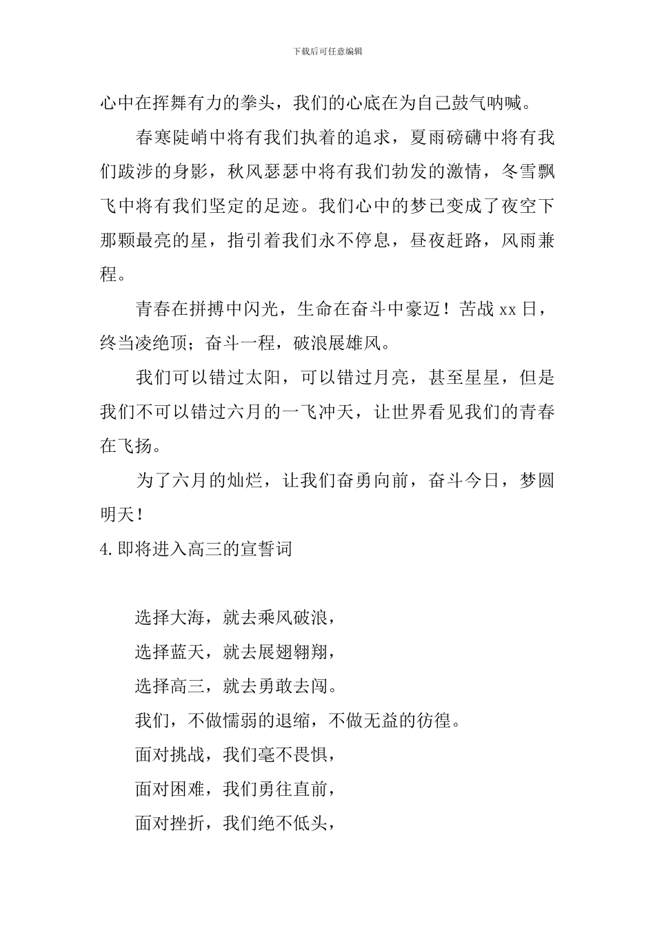 即将进入高三的宣誓词_第3页