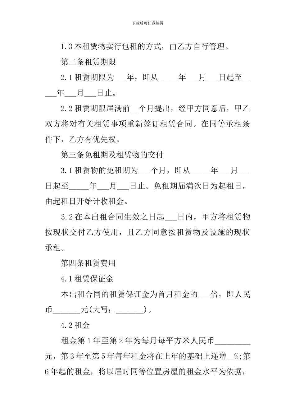 厂房租赁合同实用范本_第2页