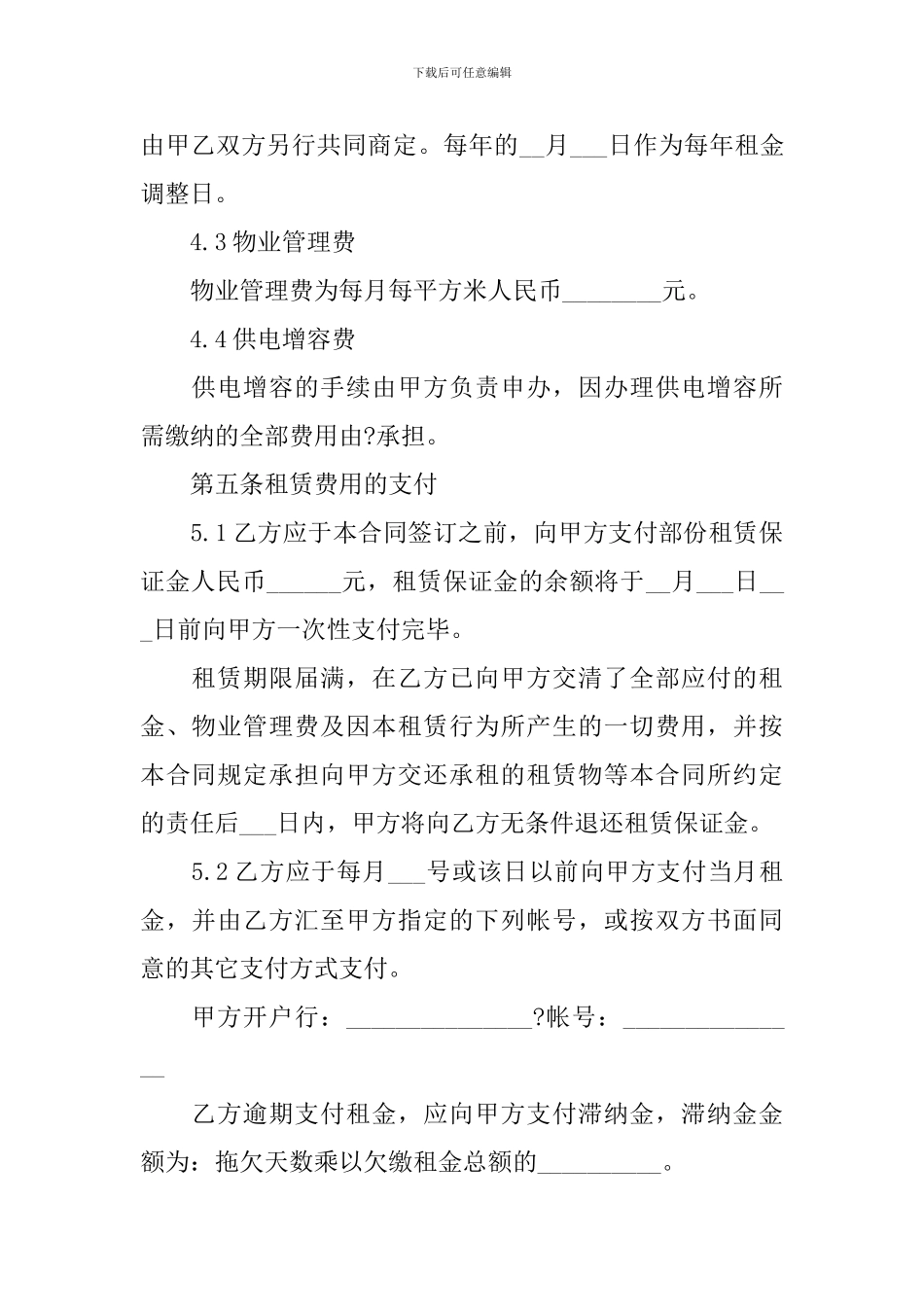 厂房租赁合同实用范本_第3页