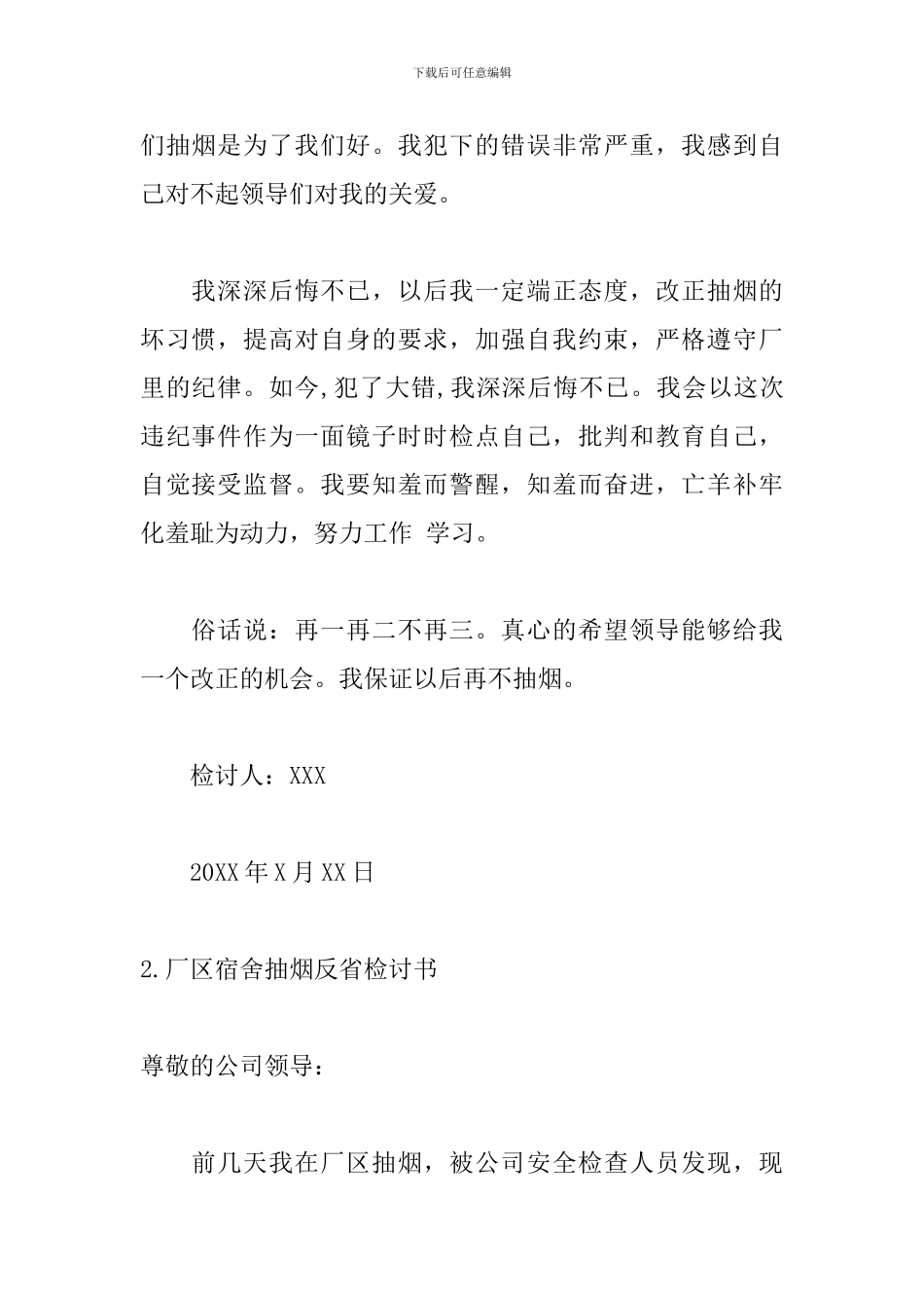 厂区宿舍抽烟反省检讨书_第2页