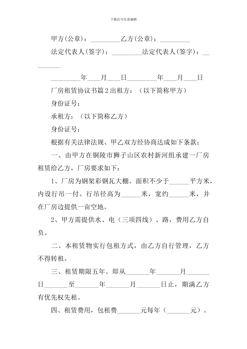 厂房租赁协议书_第2页