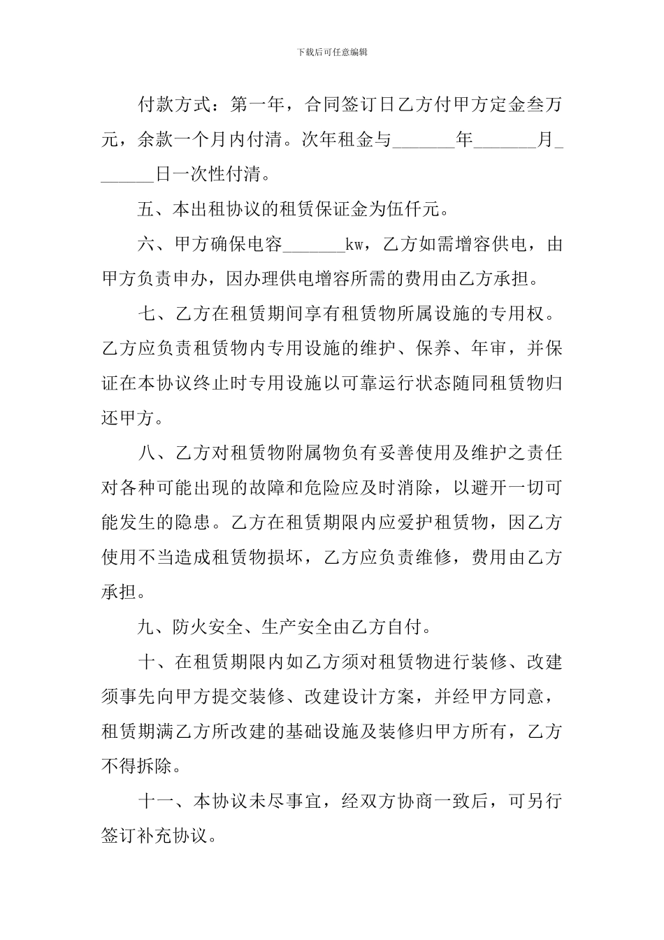 厂房租赁协议书_第3页