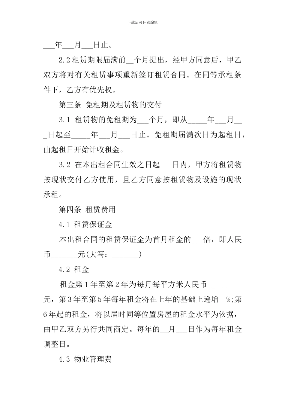 厂房转租协议范文_第2页
