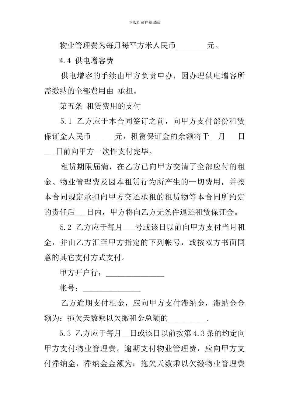 厂房转租协议范文_第3页