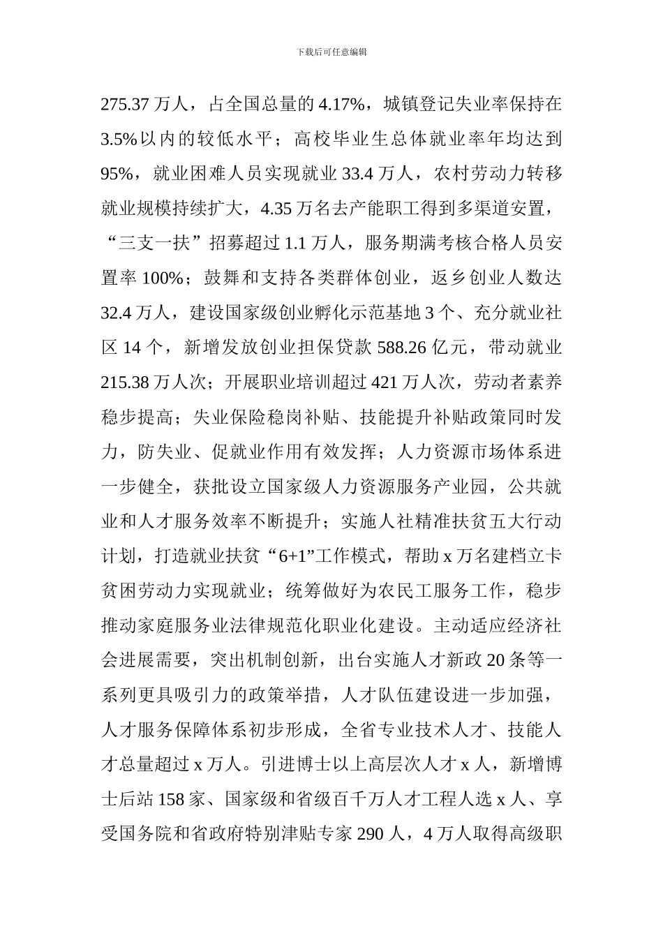 厅长在2024年全省人力资源和社会保障工作会议讲话稿_第3页